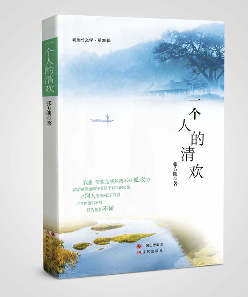 一個人的清歡 書籍，心靈的靜謐花園